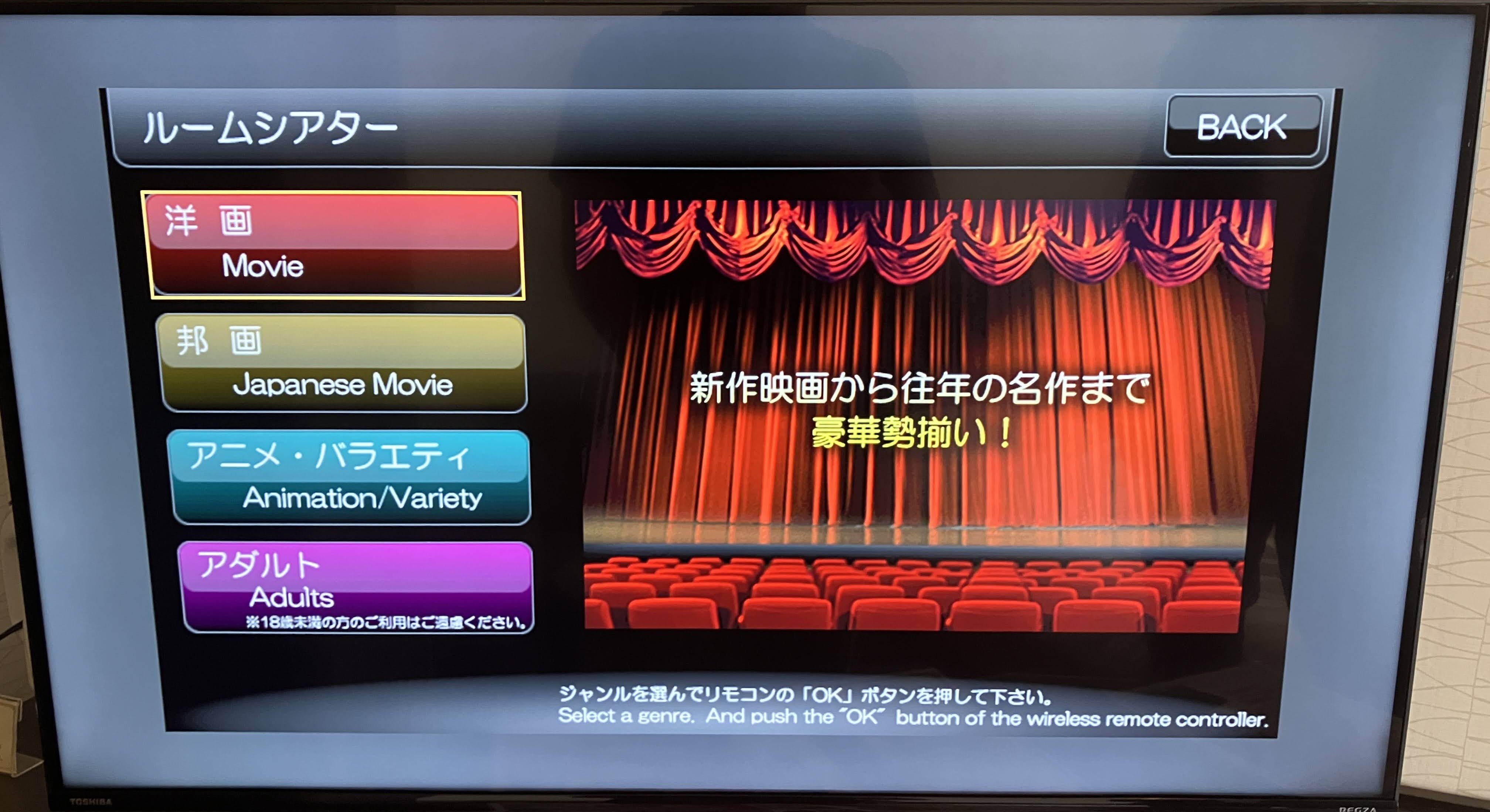 実際のルームシアターのメニュー画面
